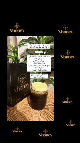 عسل لتسمين براند xhoney 