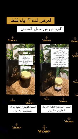 عروض عسل لتسمين براند xhoney لمدة 3 ايام فقط لاجلك 