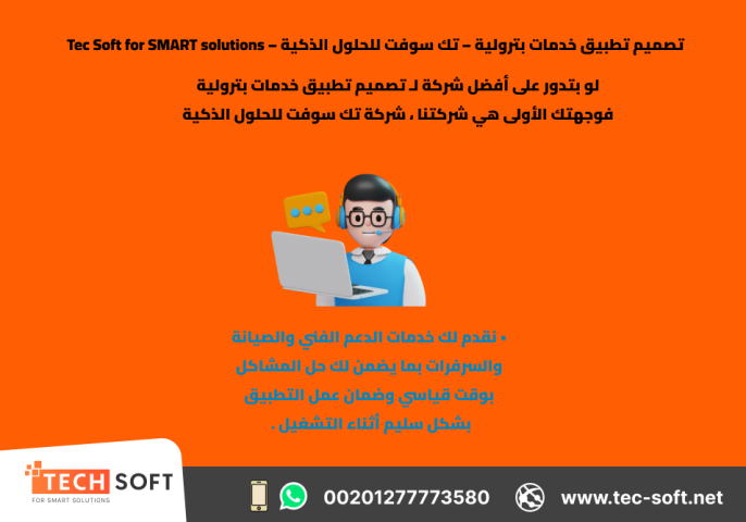 تصميم تطبيق خدمات بترولية – تك سوفت للحلول الذكية – Tec Soft  3