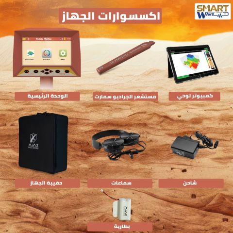 اجاكس تروي  احدث جهاز لكشف المعادن و الدفائن و الفراغات باحترافية 3