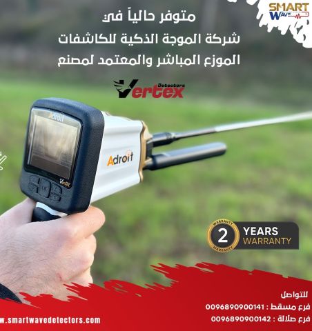 جهاز  Adroit افضل و اصغر جهاز لكشف الكنوز و الدفاىن و الفراغات 