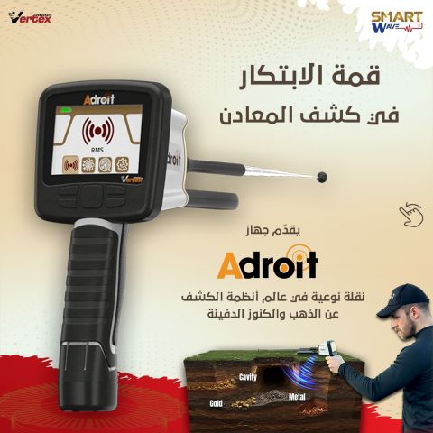 جهاز  Adroit افضل و اصغر جهاز لكشف الكنوز و الدفاىن و الفراغات  5
