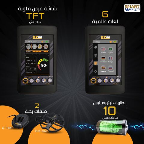 جهاز كشف الذهب و المعادن الثمينة كيو زاد QZ80 الالماني 3