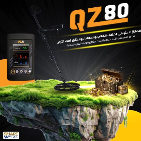 جهاز كشف الذهب و المعادن الثمينة كيو زاد QZ80 الالماني 4
