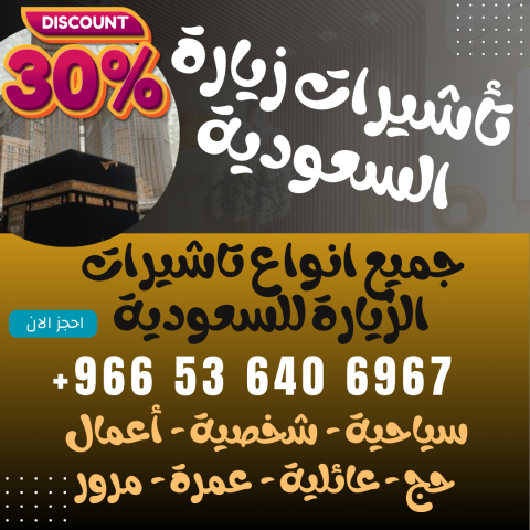 ???? استخرج تأشيرتك بسهولة وسرعة – بضمان الموافقة! ????