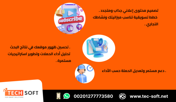 أفضل شركة تسويق الكتروني – شركة تك سوفت للحلول الذكية – Tec Soft  3