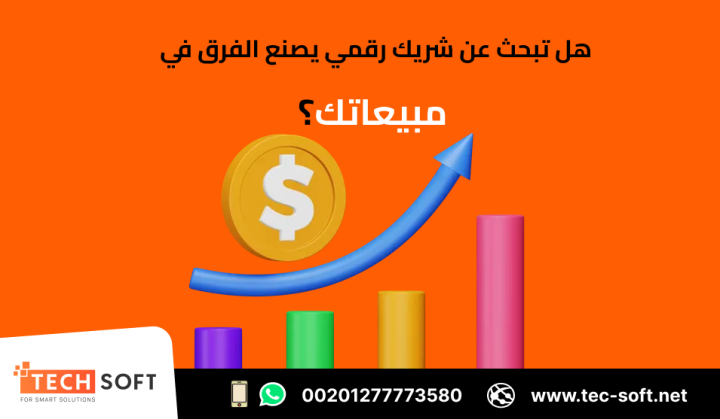 أفضل شركة تسويق الكتروني – شركة تك سوفت للحلول الذكية – Tec Soft  4