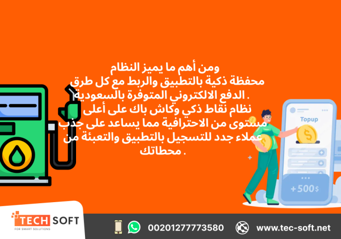 تصميم تطبيق خدمات بترولية – مع شركة تك سوفت للحلول الذكية  2