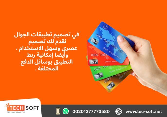 تصميم تطبيقات الجوال – مع شركة تك سوفت للحلول الذكية – Tec Soft  3