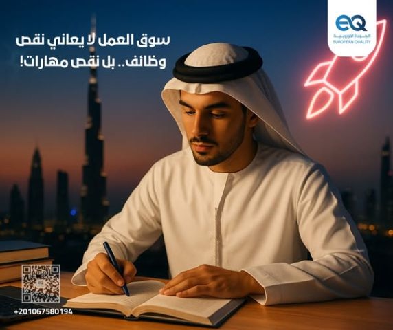 المهارة… عملتك الحقيقية في سوق العمل الإماراتي
