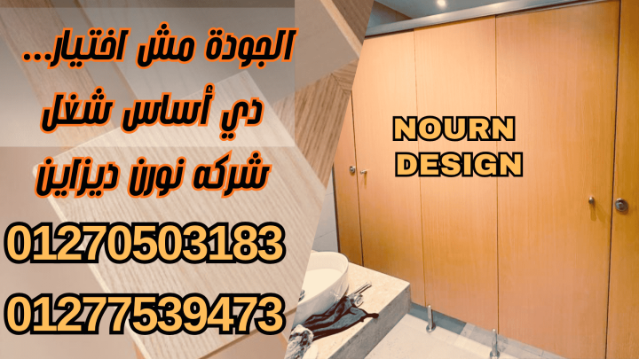 كومباكت HPL – خامات وفواصل وأوشاش لا تتأثر بالزمن! 2