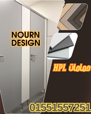 أسعار الواح كومباكت hpl  لقواطيع وابواب الحمامات