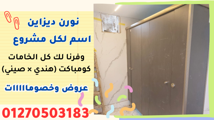 أسعار الواح كومباكت hpl  لقواطيع وابواب الحمامات 3