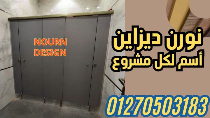 أسعار الواح كومباكت hpl  لقواطيع وابواب الحمامات 5
