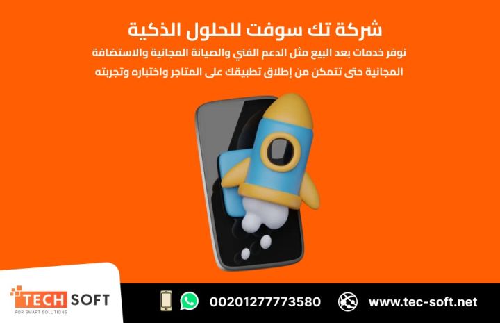 تصميم تطبيقات الهواتف الذكية – مع شركة تك سوفت للحلول الذكية  3