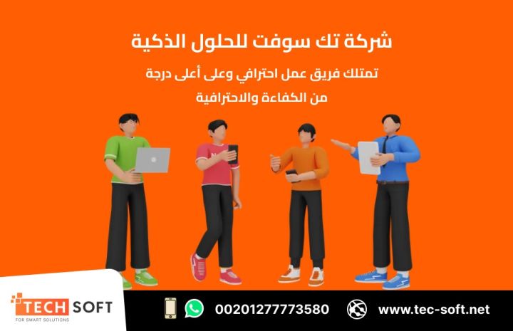 تصميم تطبيقات الهواتف الذكية – مع شركة تك سوفت للحلول الذكية  4