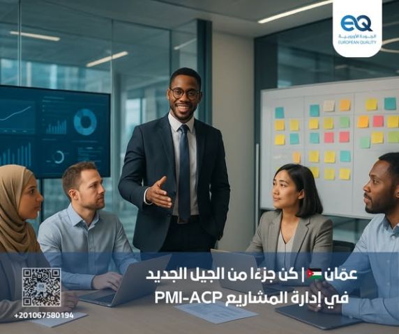 هل أنت مستعد للجيل الجديد من إدارة المشاريع؟ ???? PMI-ACP بانتظارك 