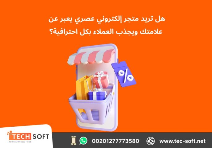 أفضل شركة لـ تصميم موقع الكتروني – متجر الكتروني – شركة تك سوفت 