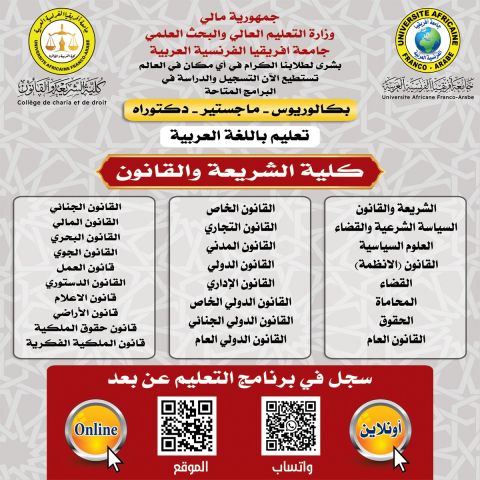 جامعة افريقيا الفرنسية العربية 