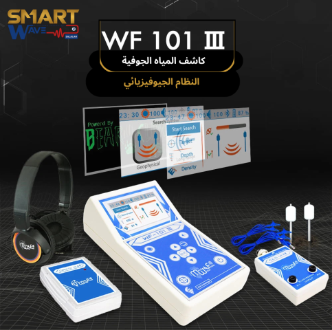 ???? WF 101 –دقّة احترافية لاكتشاف المياه الجوفية والآبار ????