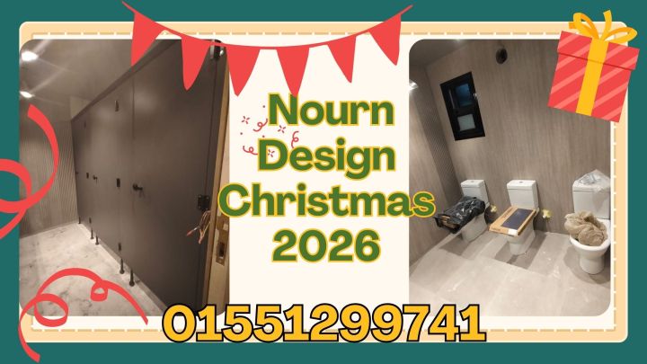 خصومات نورين ديزاين  الكريسماس حتى بداية 2026