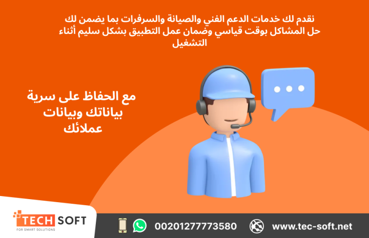 تصميم تطبيقات لمحطات الوقود – مع شركة تك سوفت للحلول الذكية  4