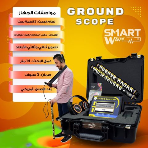 ???? GROUND SCOPE – الرؤية الذكية لما تحت الأرض بدقة احترافية ????