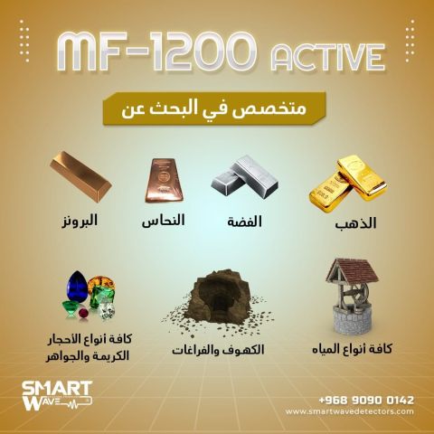 ???? MF1200 ACTIVE – قوة الكشف الذكي عن ثروات الأرض ???? 3