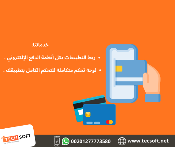 تصميم تطبيقات الهواتف – مع شركة تك سوفت للحلول الذكية – Tec Soft 