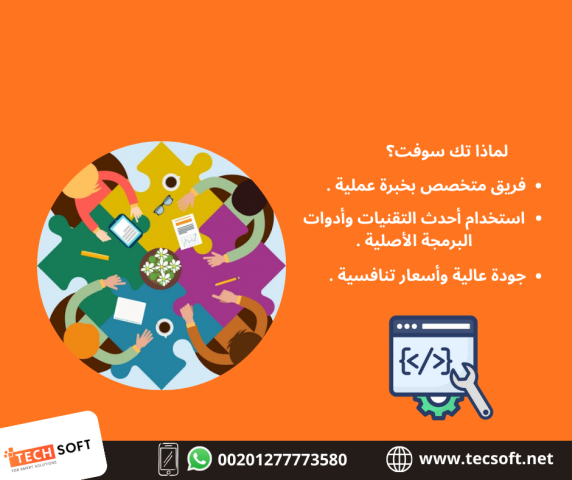 تصميم تطبيقات الهواتف – مع شركة تك سوفت للحلول الذكية – Tec Soft  3