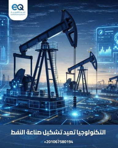 دورة بناء القرار النفطي الذكي باستخدام التحليل الزلزالي ثلاثي