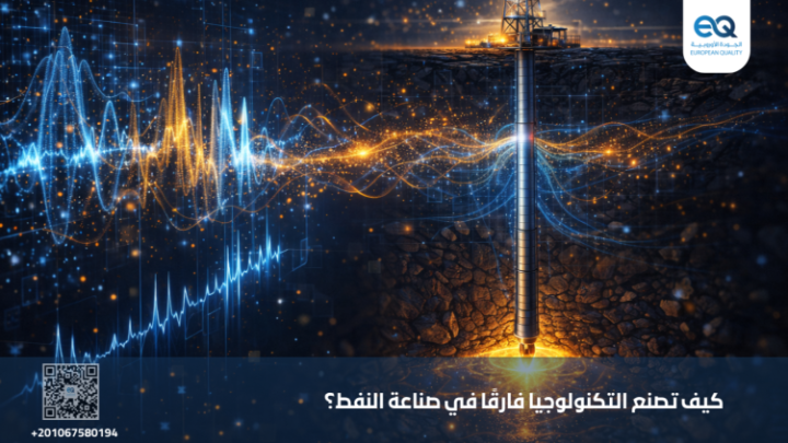 دورة متقدمة للمهندسين: التكنولوجيا الحديثة في استكشاف وإنتاج 
