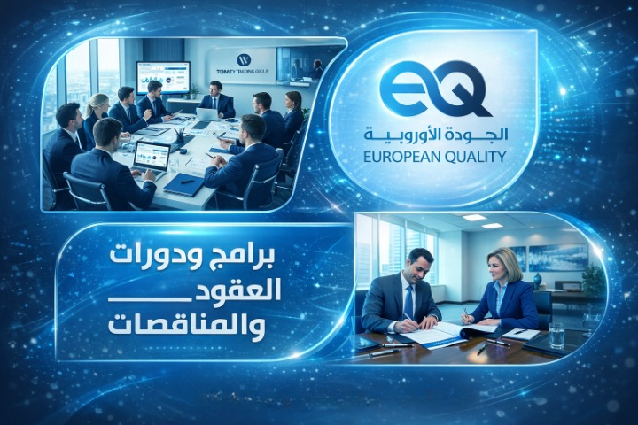 دورة متخصصة في تقييم العروض وترسية المناقصات باحتراف