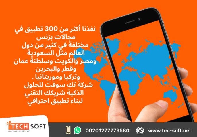 تصميم تطبيقات الهواتف ( Android – Iphone ) – مع شركة تك سوفت  2