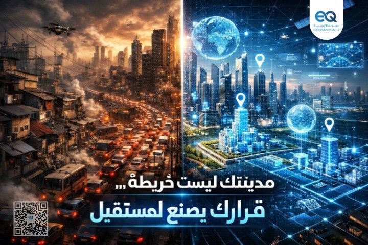 دورة تدريبية متخصصة في نظم المعلومات الجغرافية (GIS) وصناعة القرا