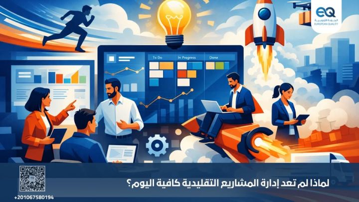 انضم لدورة تدريبية معتمدة في Agile وPMI-ACP وارتقِ بمهاراتك 