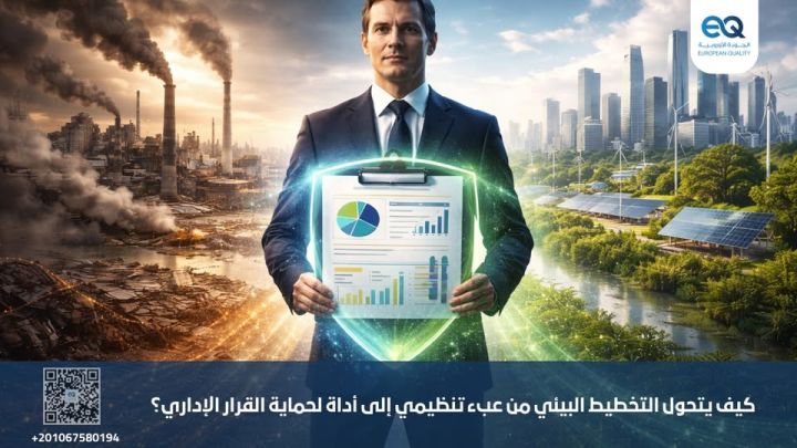 تدريب عملي: التخطيط البيئي وكفاءة الطاقة والإنتاج الأنظف