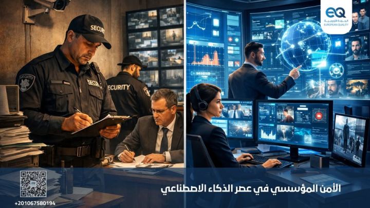 برنامج تدريبي متقدم في التخطيط الأمني وفق المعايير الدولية