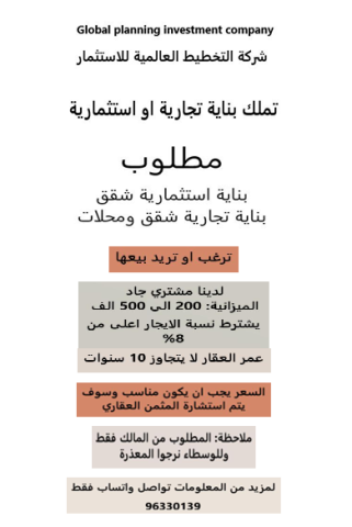 مطلوب بناية من المالك