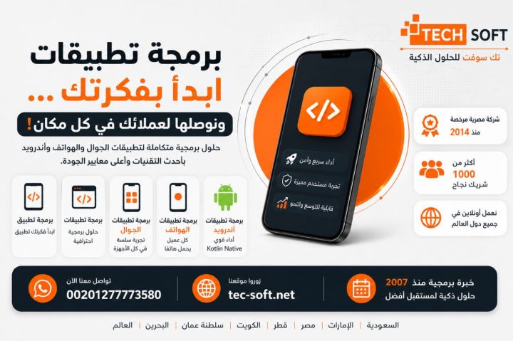 كيف تؤثر سرعة التطبيق على نجاح المشروع؟