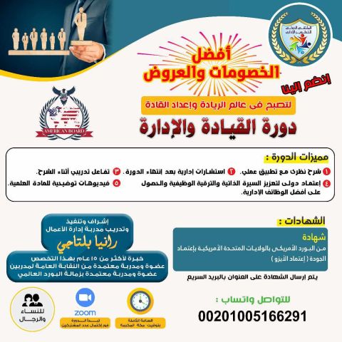 دورة القيادة والإدارة 