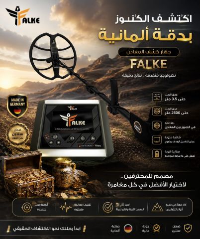 FALKE جهاز كشف جميع انواع المعادن  