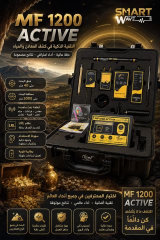 MF1200 جهاز كشف جميع انواع المعادن 