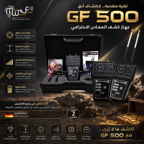 GF500 جهاز كشف المعادن 