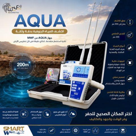 AQUA جهاز كشف المياه المتنوعة 