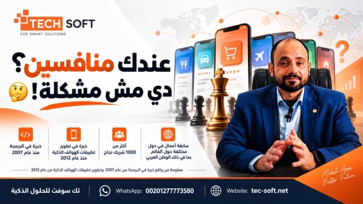 قبل البرمجة اسأل: لماذا سيختار المستخدم تطبيقي؟