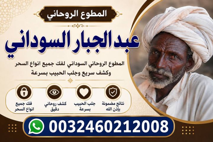 رقم شيخ روحاني سوداني في السعودية 