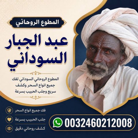 رقم شيخ روحاني سوداني في السعودية  4